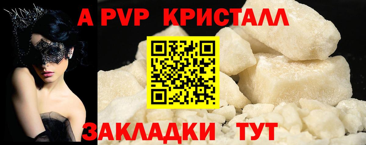 A PVP  A PVP СК  APVP кристаллы  Вход с VPN  Азнакаево 