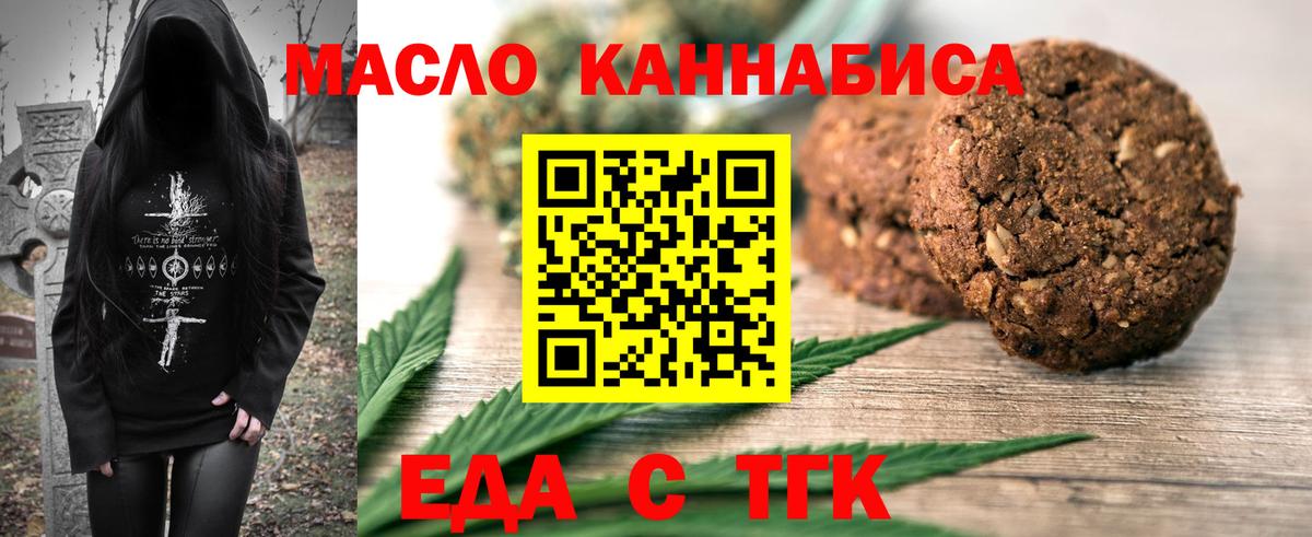Печенье с ТГК марихуана  Вход с VPN  Азнакаево 