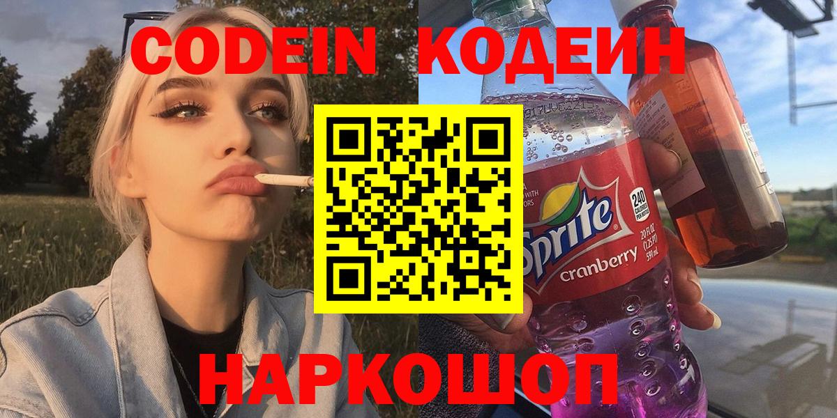 Азнакаево  Кодеин Purple Drank  Кодеин напиток Lean (лин)  Вход с VPN 