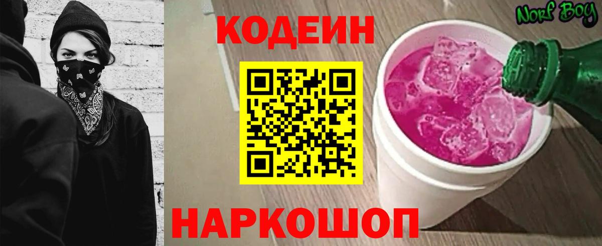 Кодеиновый сироп Lean напиток Lean (лин) Азнакаево