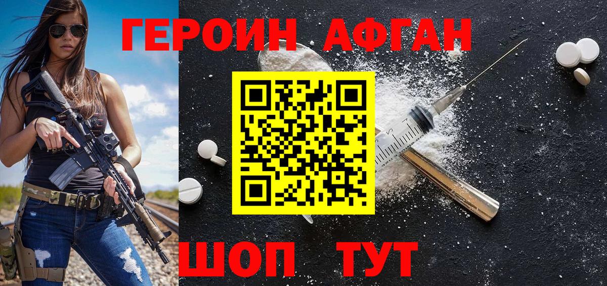 Героин Афган  Героин  Азнакаево  Вход с VPN 