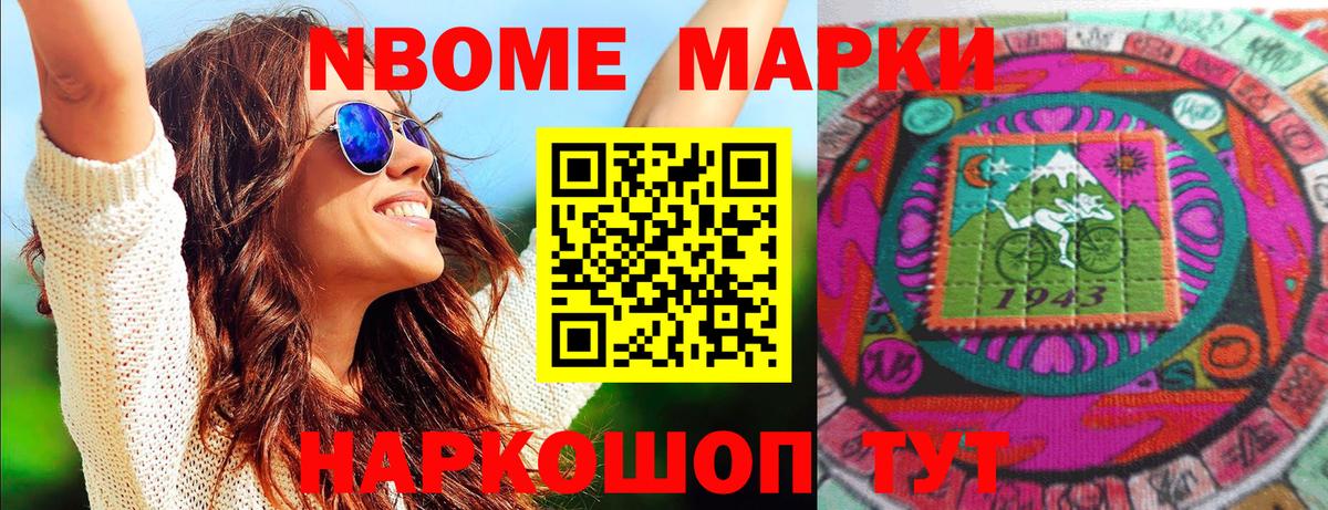 Марки N-bome 1500мкг  Марки N-bome 1500мкг  купить наркоту  Азнакаево  Вход с VPN  Наркотические марки 
